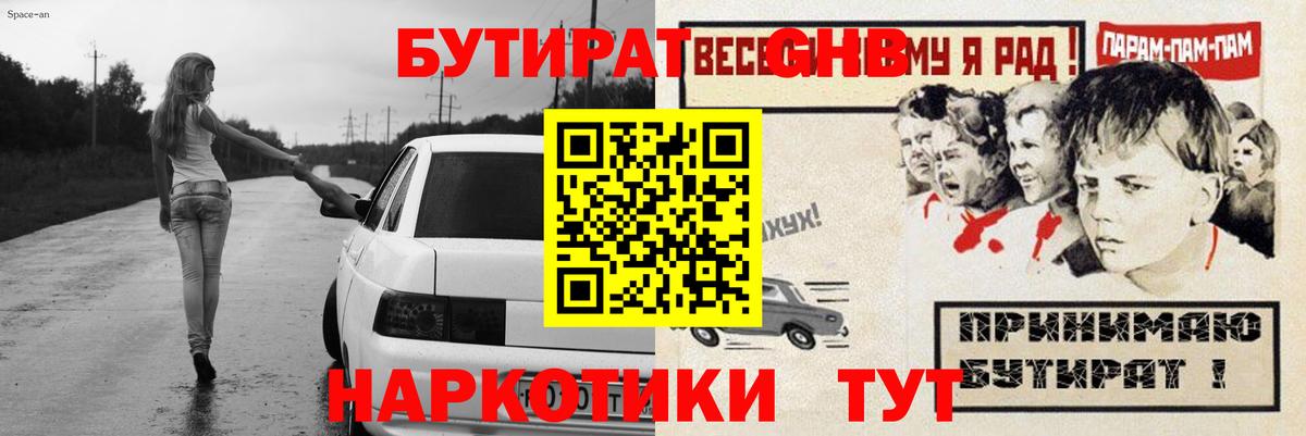 Кстово  БУТИРАТ BDO  Вход с VPN 