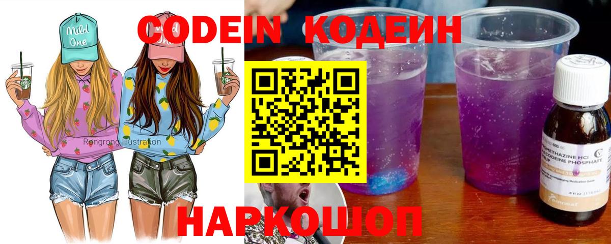 Кстово  Кодеиновый сироп Lean напиток Lean (лин)  Вход с VPN 