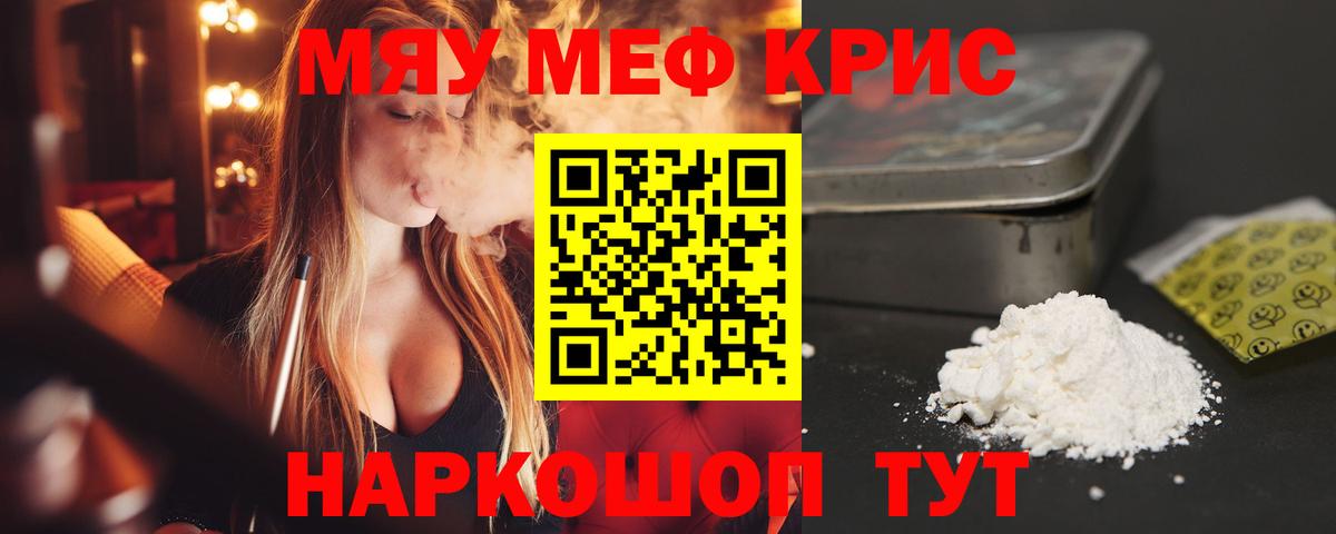 МЕФ кристаллы Кстово